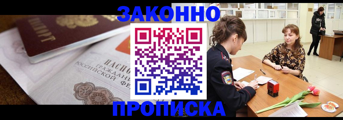 купить прописку в Хадыженске