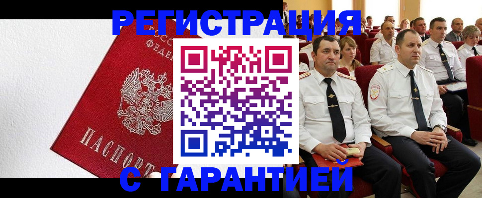 прописка гарантия в Хадыженске