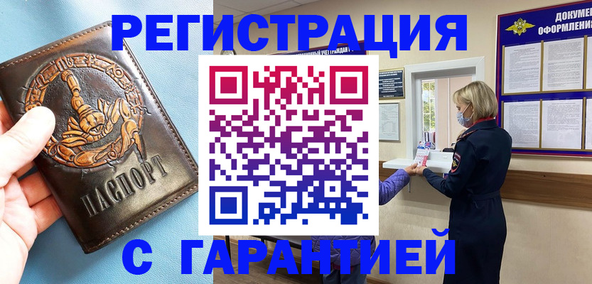 прописка для военкомата в Хадыженске