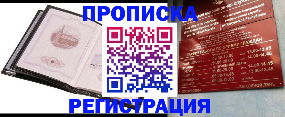 прописка 2025 в Хадыженске