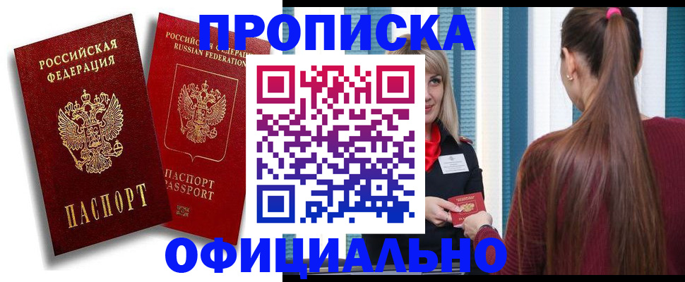 прописка для кредита в Хадыженске