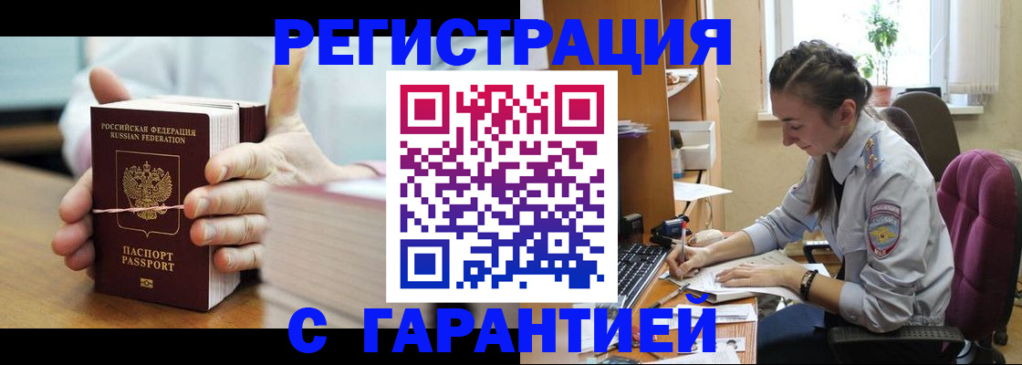 временная регистрация в Хадыженске
